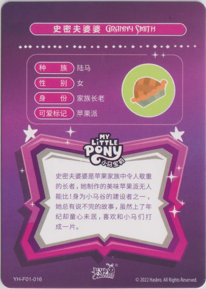 Granny Smith: YH-F01-016 view 2