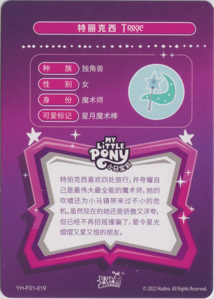 Trixie: YH-F01-019 view 2