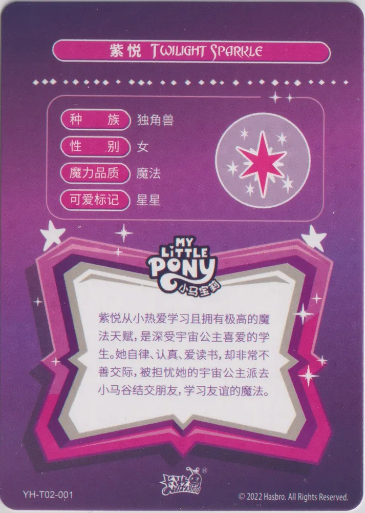 Twilight Sparkle: YH-T02-001 view 2