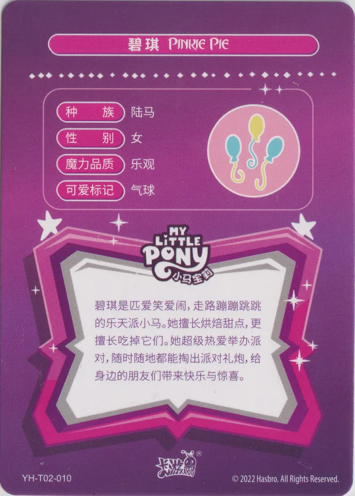Pinkie Pie: YH-T02-010 view 2