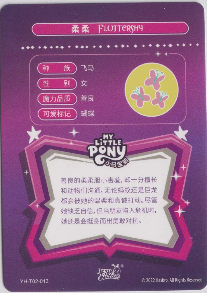 Fluttershy: YH-T02-013 view 2