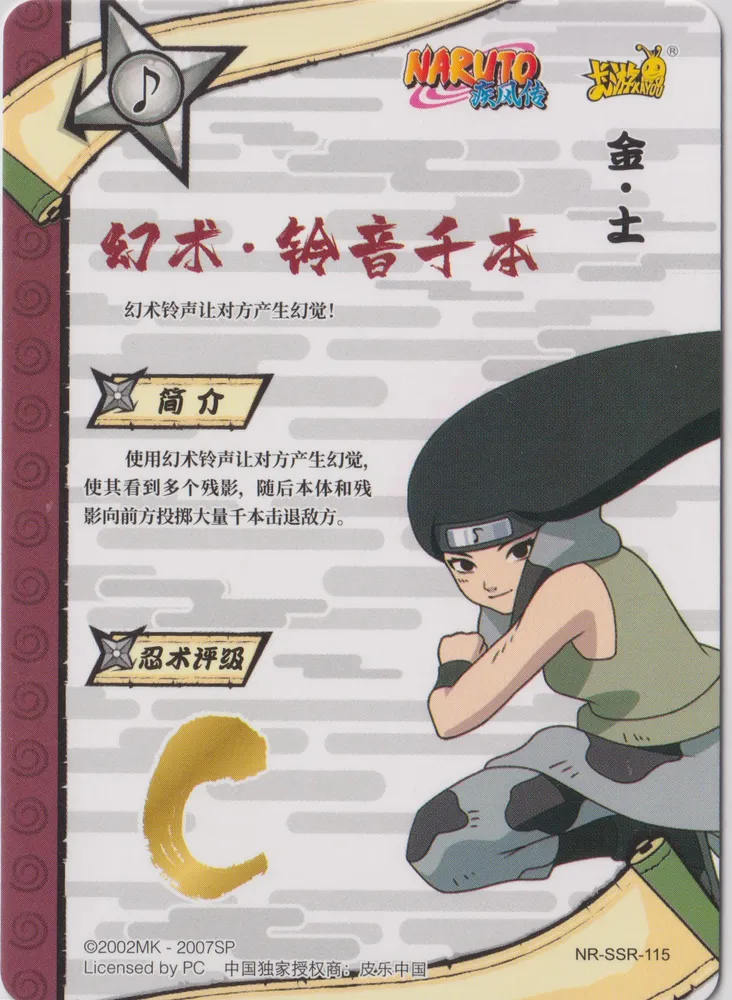 Naruto: NR-SSR-115 view 2