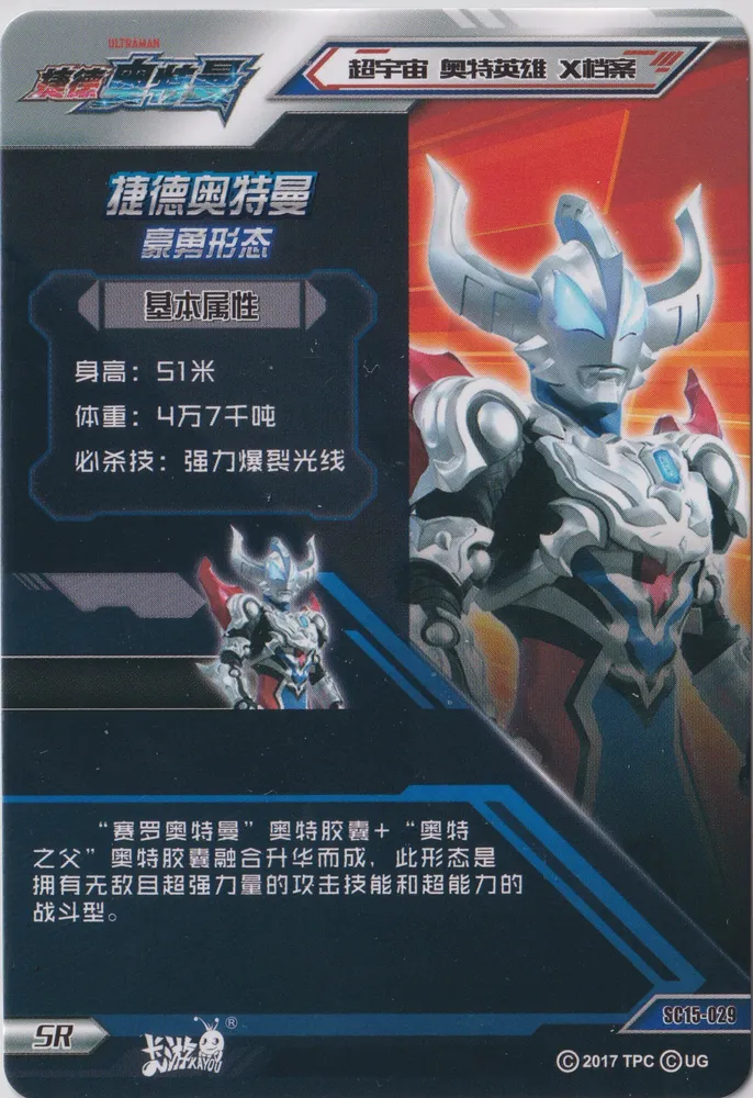 Ultraman: SC15-029 view 2
