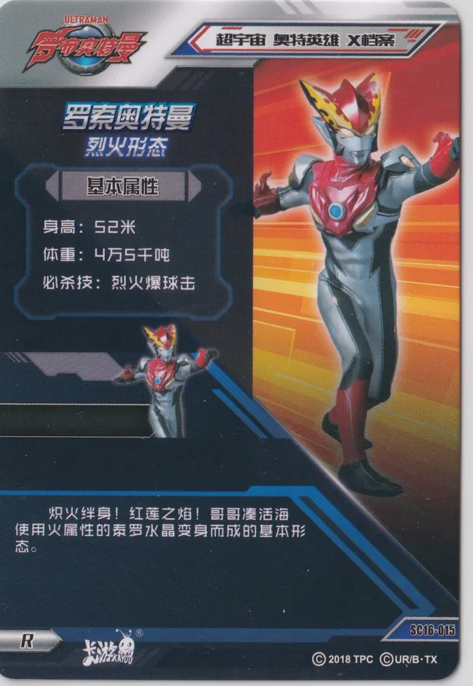 Ultraman: SC16-015 view 2