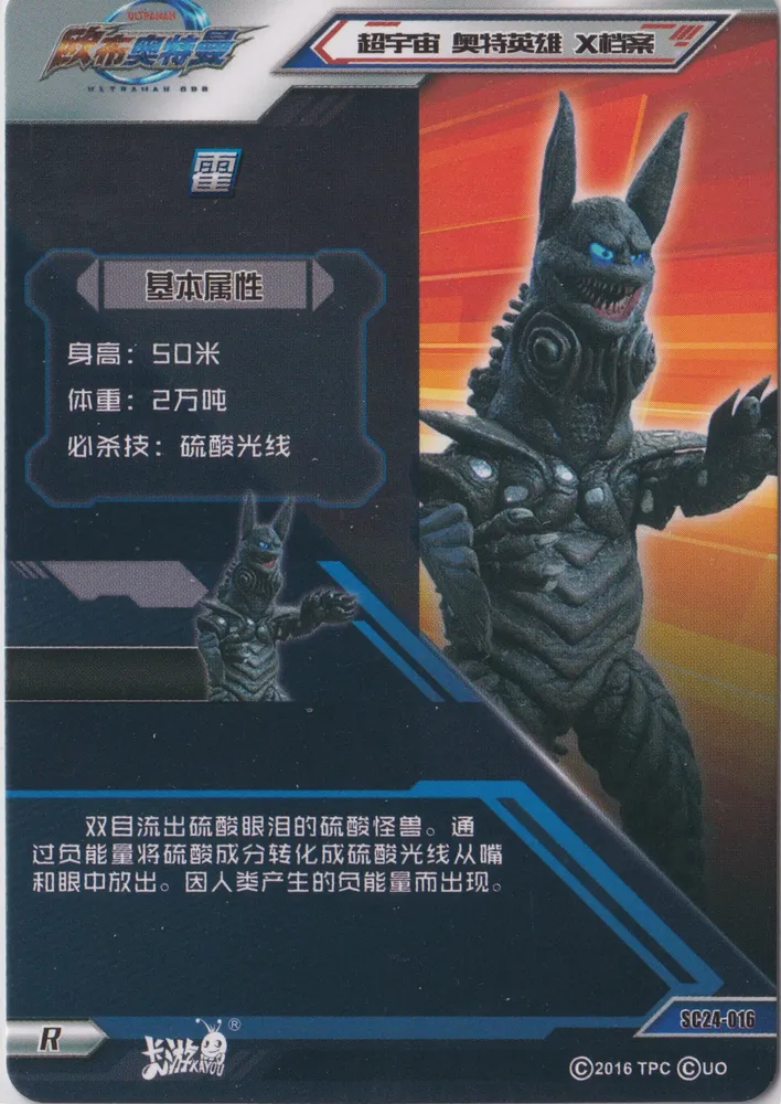 Ultraman: SC24-016 view 2