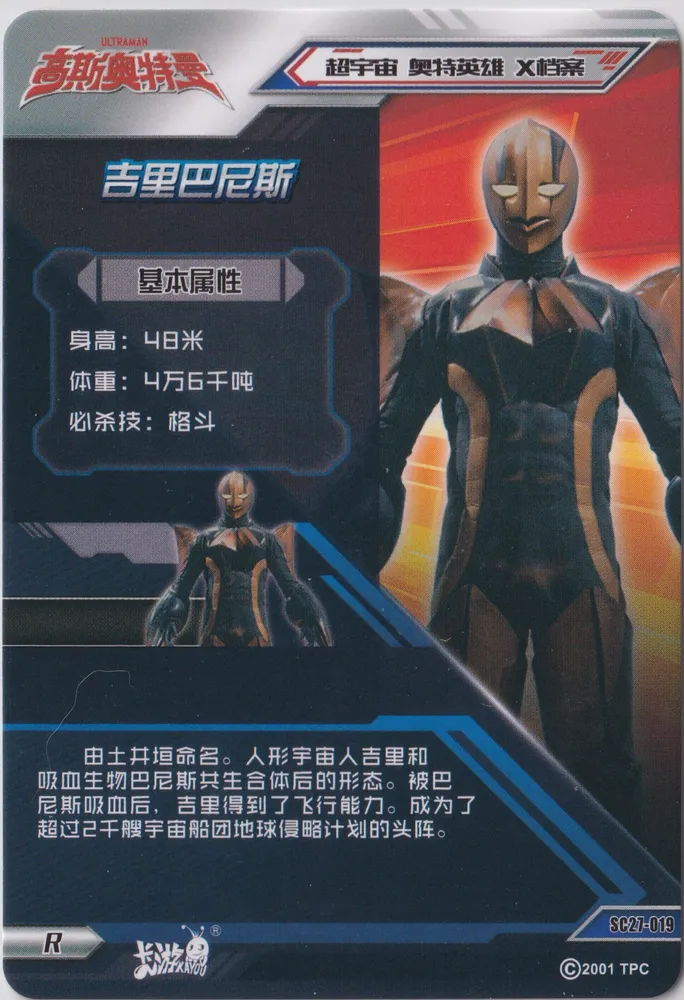 Ultraman: SC27-019 view 2