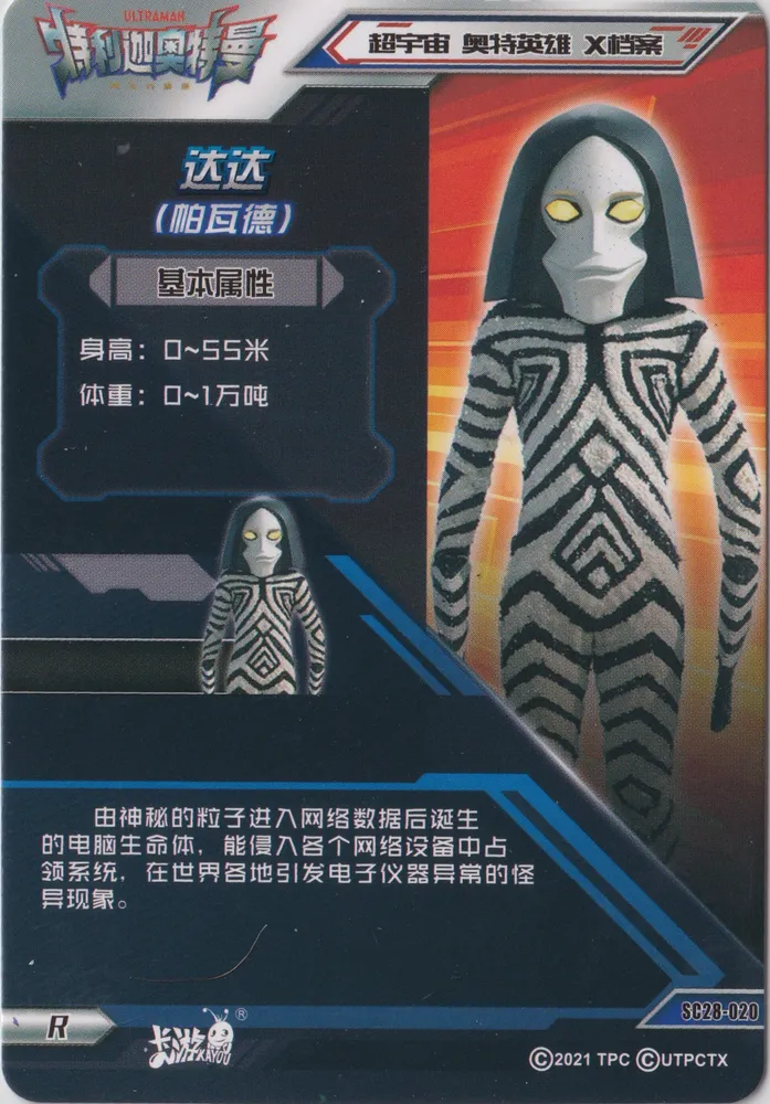 Ultraman: SC28-020 view 2