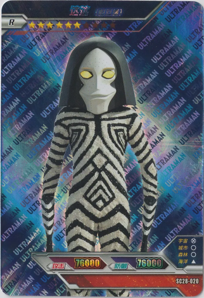Ultraman: SC28-020