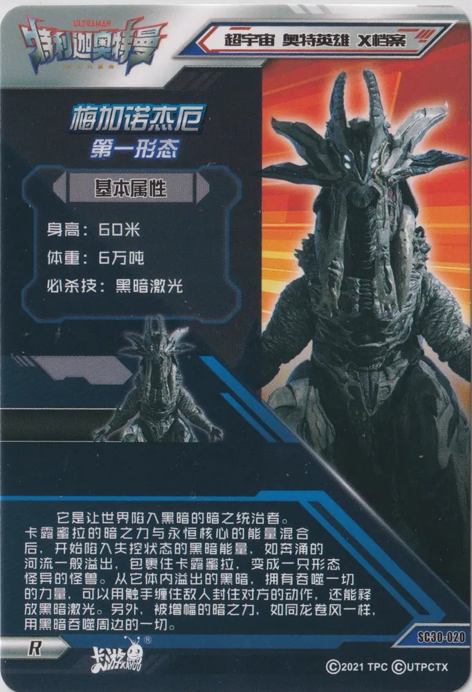 Ultraman: SC30-020 view 2