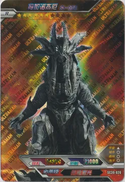 Ultraman: SC30-020