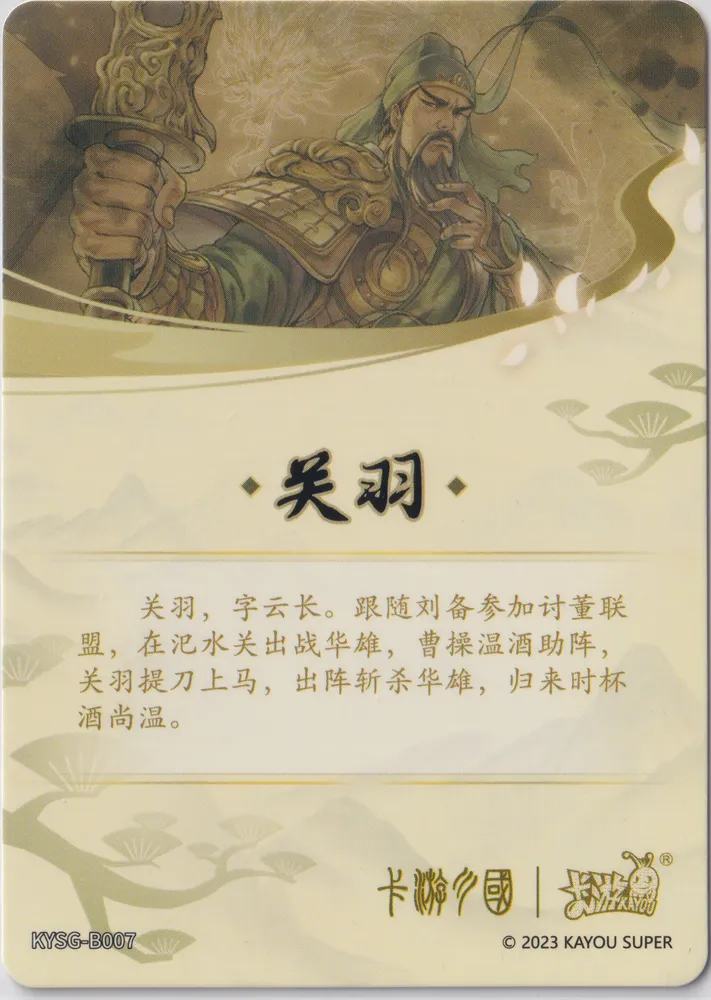 Kayou, The Three Kingdoms: KYSG-B007 view 2