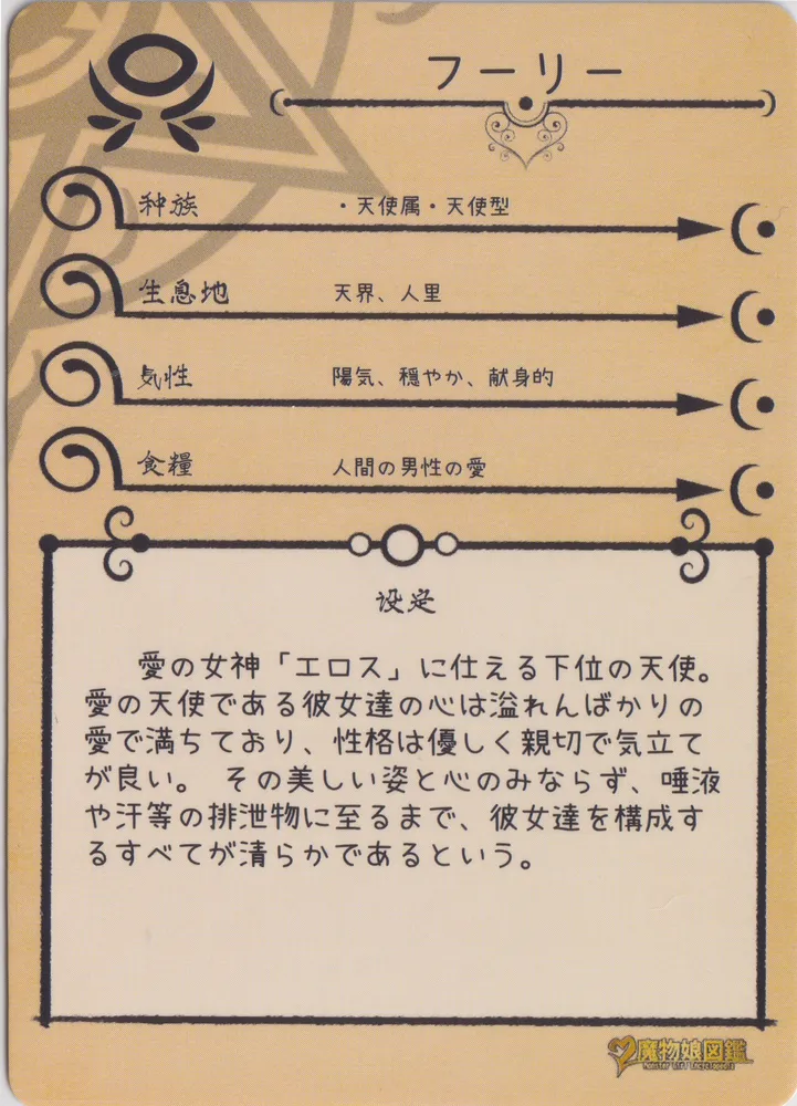 Monster Girl Encyclopedia: Furi MG-079 view 2