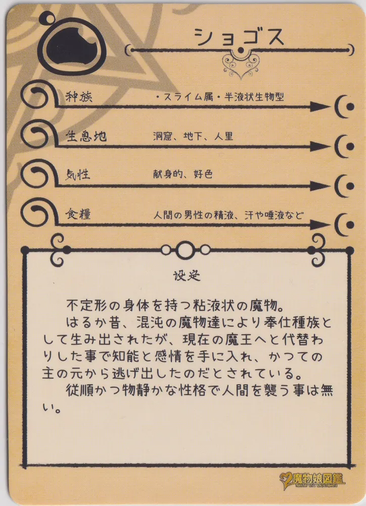 Monster Girl Encyclopedia: Shoggoth MG-081 view 2