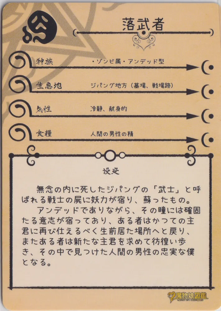 Monster Girl Encyclopedia: Ochimusha MG-092 view 2