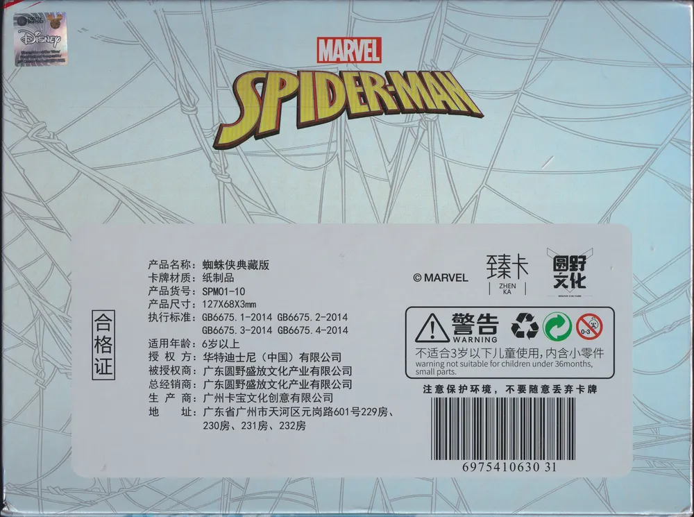 Spiderman 60th Anniversary: Box view 34