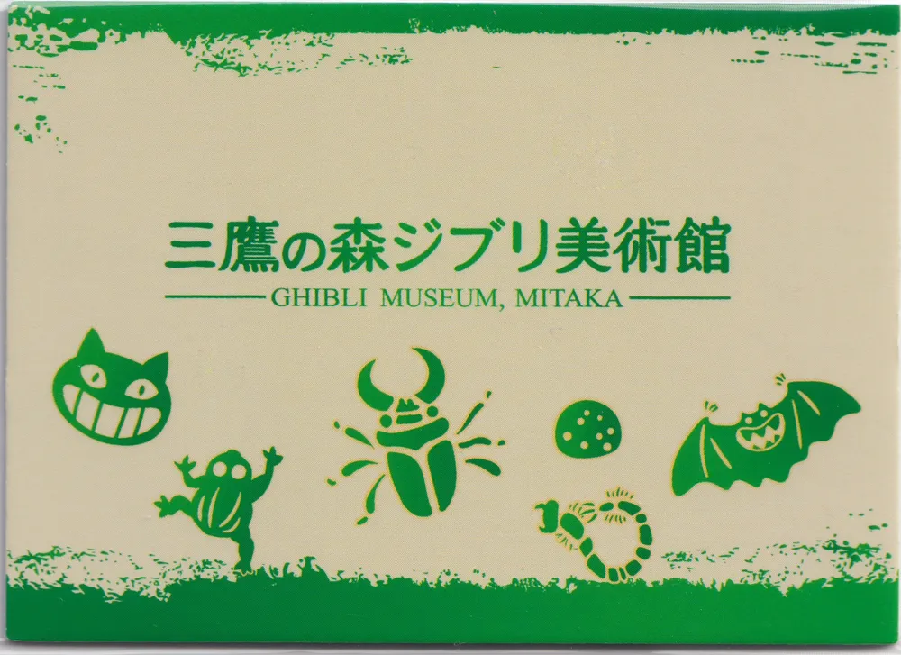Studio Ghibli Mitaka Museum: MH02-UR02 view 2