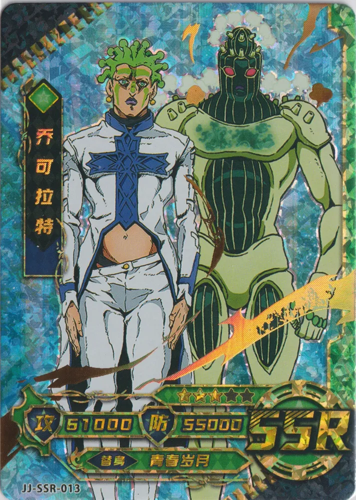Cioccolata: JJ-SSR-013 | Trading Card Archives