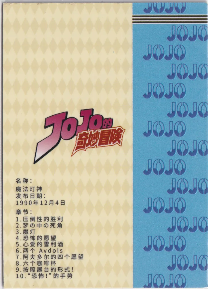 JOJO-SSR-019 view 2