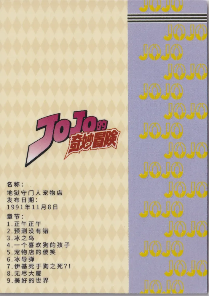 JOJO-SSR-024 view 2