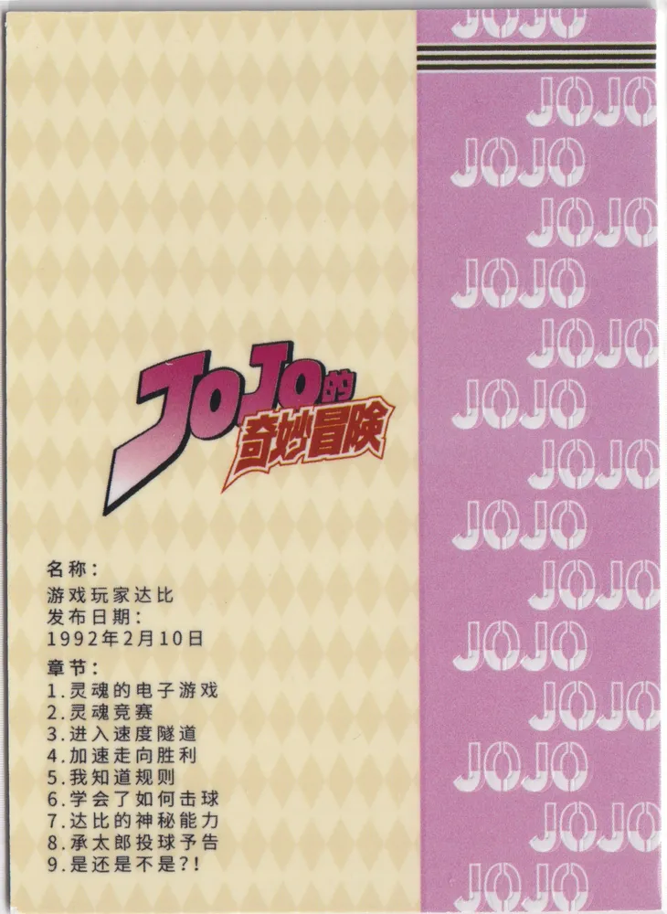 JOJO-SSR-025 view 2