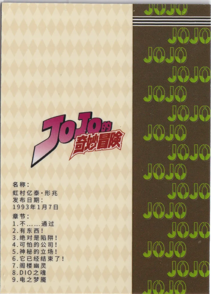 JOJO-SSR-030 view 2