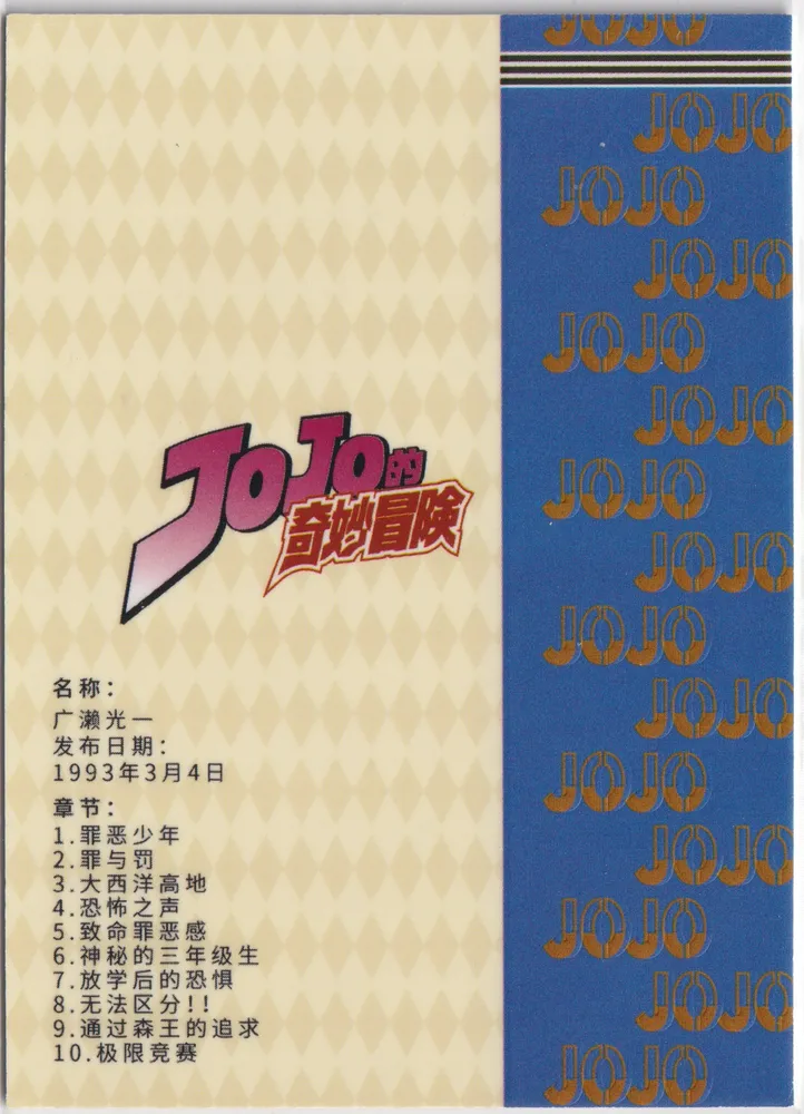 JOJO-SSR-031 view 2