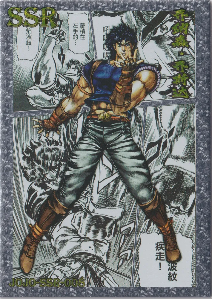 JoJo's Bizarre Adventure: JJR-SSR-008