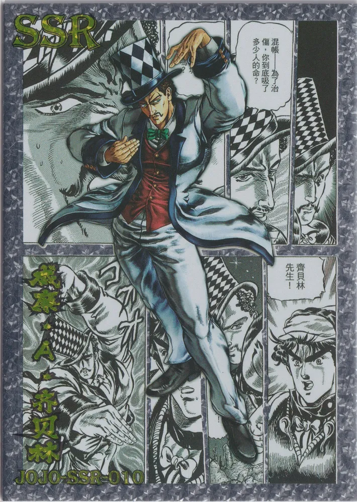 JoJo's Bizarre Adventure: JJR-SSR-010