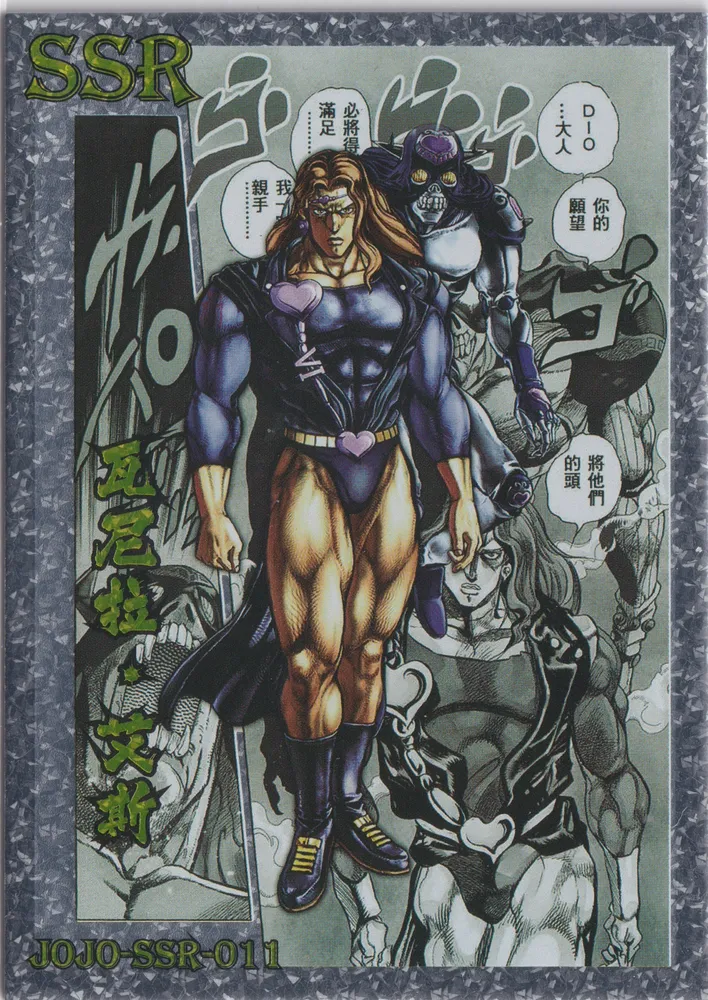 JoJo's Bizarre Adventure: JJR-SSR-011