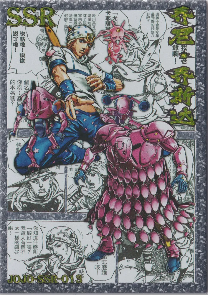 JoJo's Bizarre Adventure: JJR-SSR-013