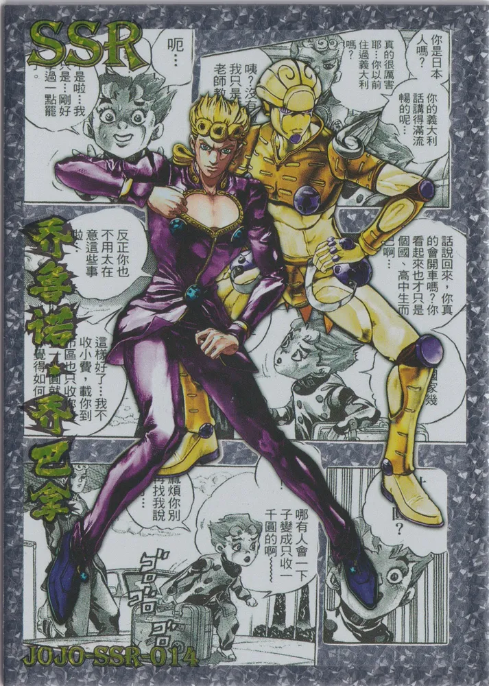 JoJo's Bizarre Adventure: JJR-SSR-014