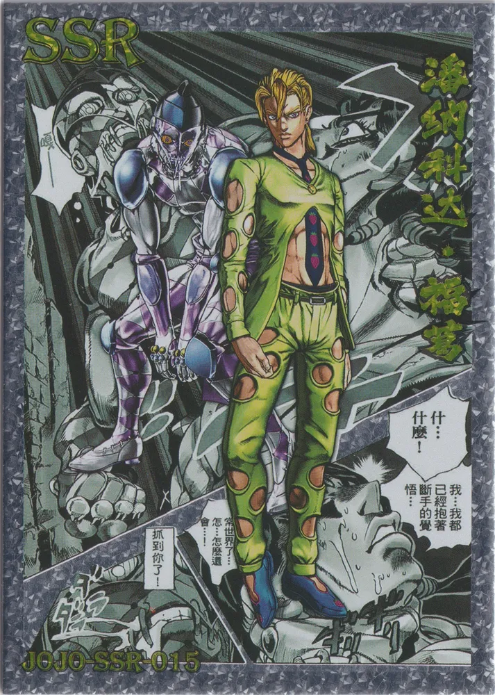 JoJo's Bizarre Adventure: JJR-SSR-015