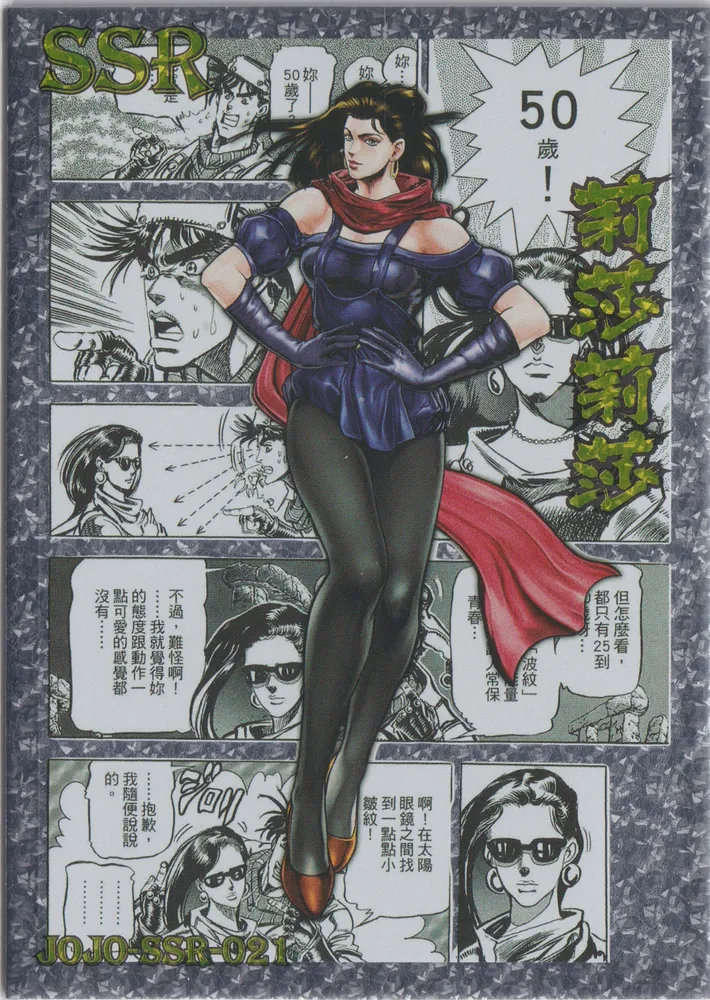 JoJo's Bizarre Adventure: JJR-SSR-021