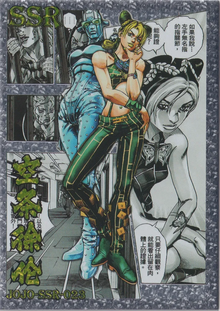 JoJo's Bizarre Adventure: JJR-SSR-023