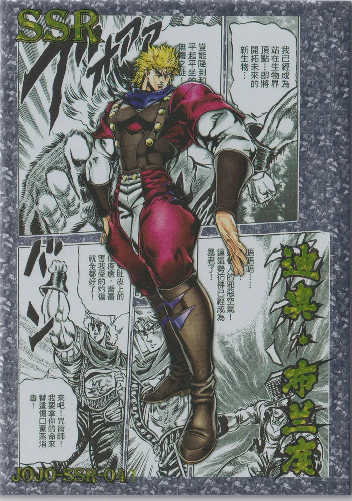 JoJo's Bizarre Adventure: JJR-SSR-041