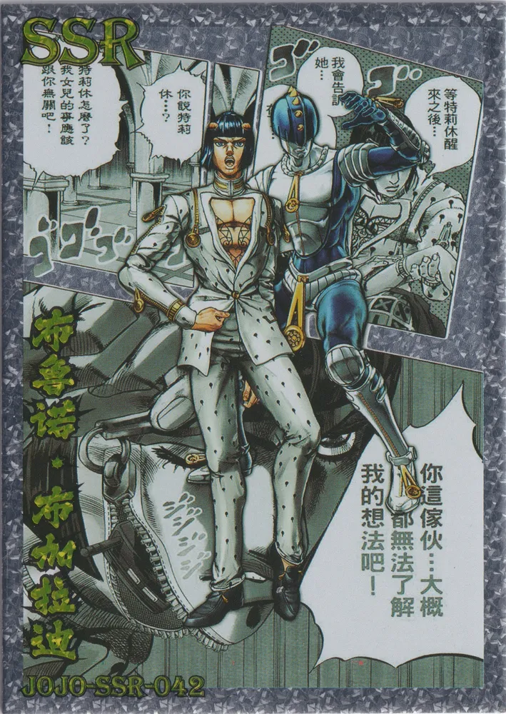 JoJo's Bizarre Adventure: JJR-SSR-042