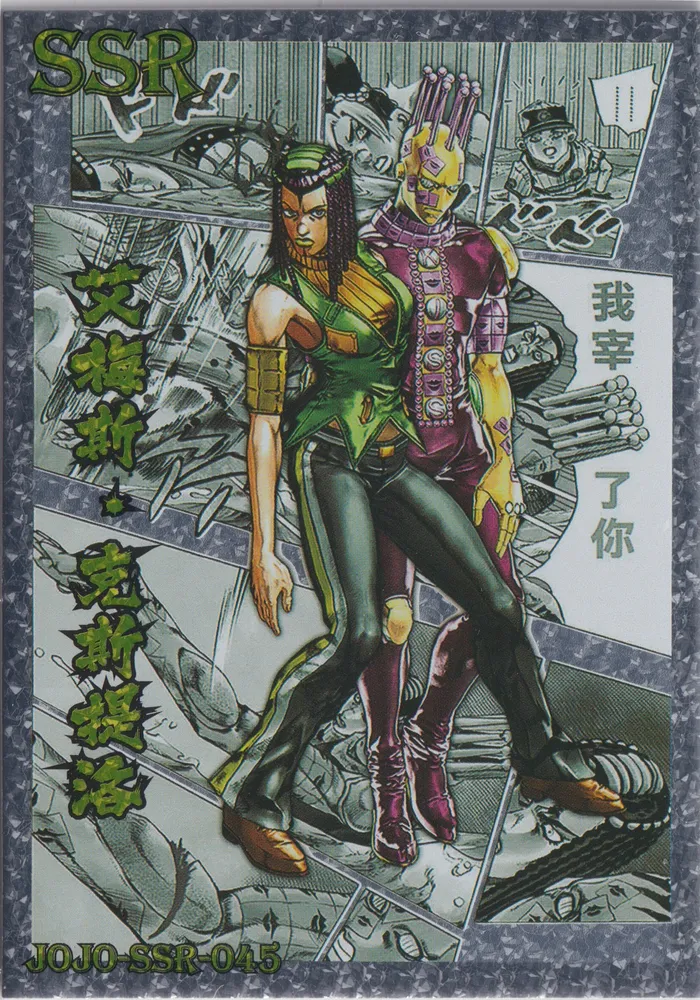 JoJo's Bizarre Adventure: JJR-SSR-045