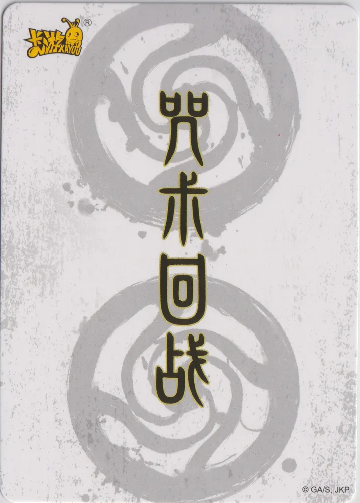 Jujutsu Kaisen: ZS01-SSR-006 view 2