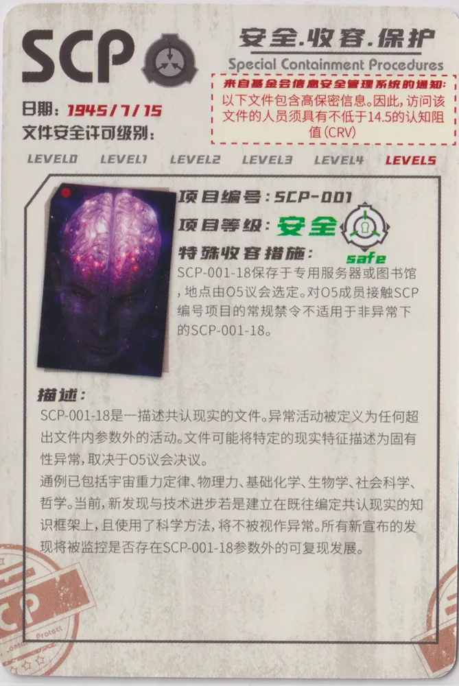 Camon SCP Foundation, SCP-001-18: YCSR1-ZR-019 view 2