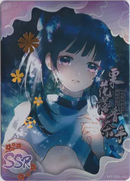 Hero Post: YXT-SSR-115