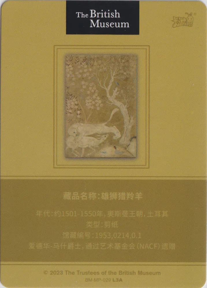 Kayou's The British Museum: BM-MP-029 view 2
