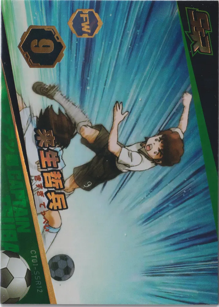 Captain Tsubasa, World Cop 2022: CT01-SSR12