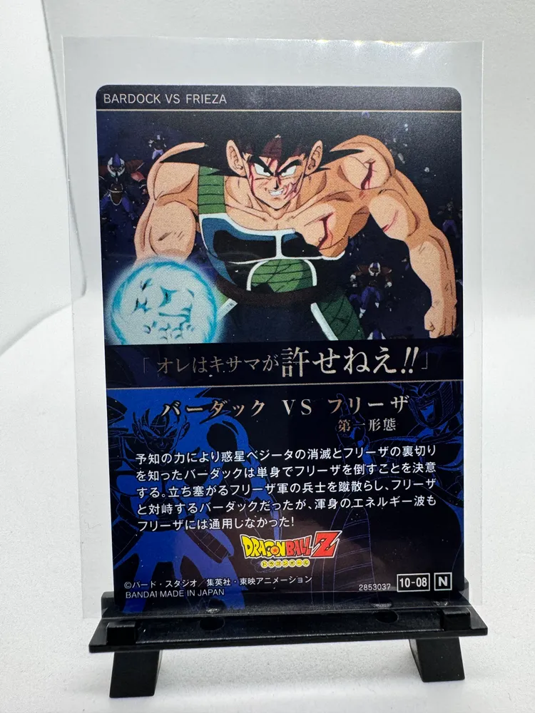Dragon Ball, Bardock / Frieza (First Form): 10-08 view 2