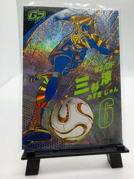 Captain Tsubasa, Jun Misugi: CT01-GP-11