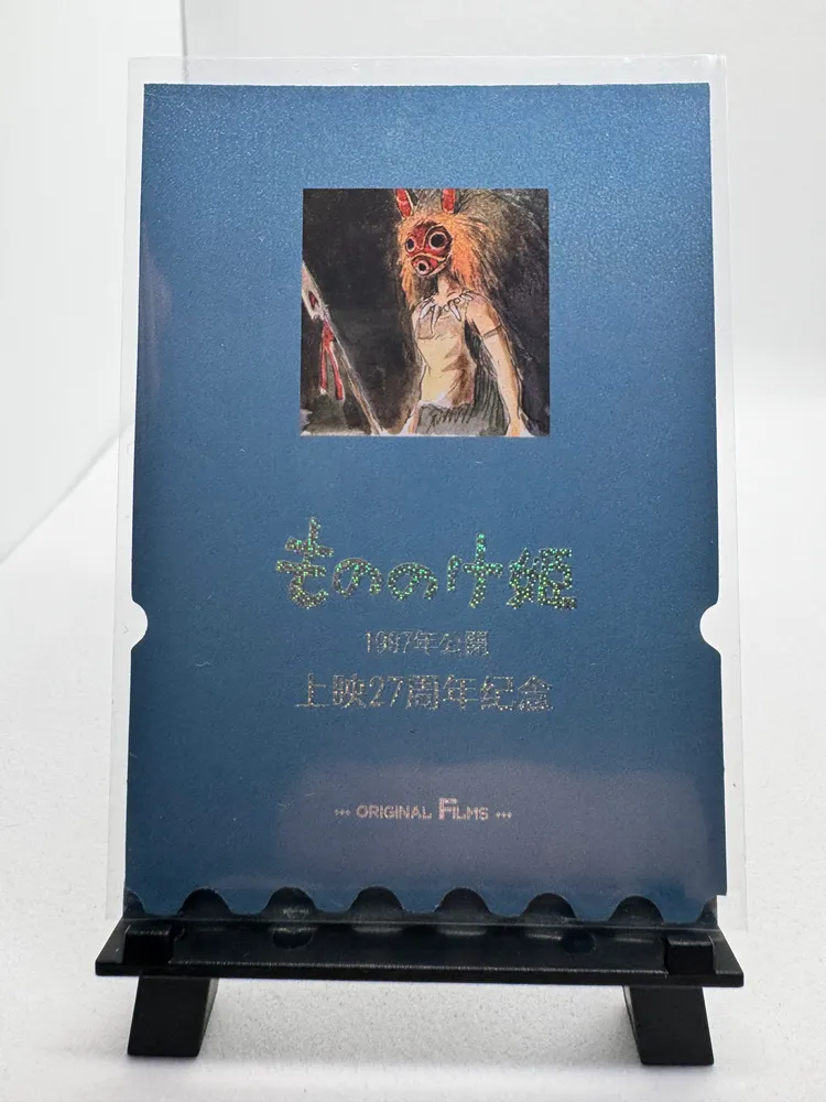 Studio Ghibli, San (Princess Mononoke): SSR-010 view 2