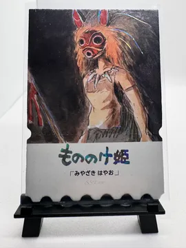 Studio Ghibli, San (Princess Mononoke): SSR-010