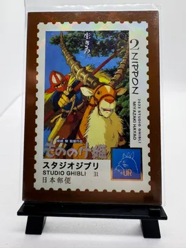 Studio Ghibli, Ashitaka, Yakul: 31