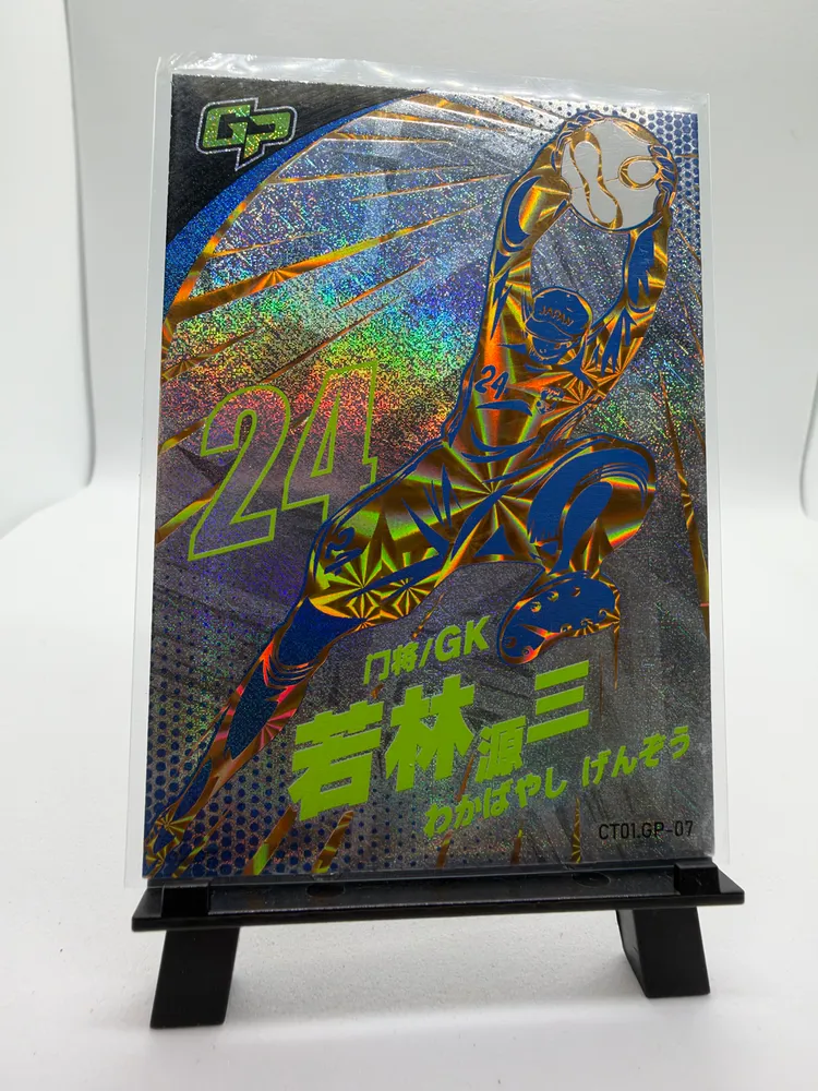 Captain Tsubasa, Genzo Wakabayashi: CT01-GP-07