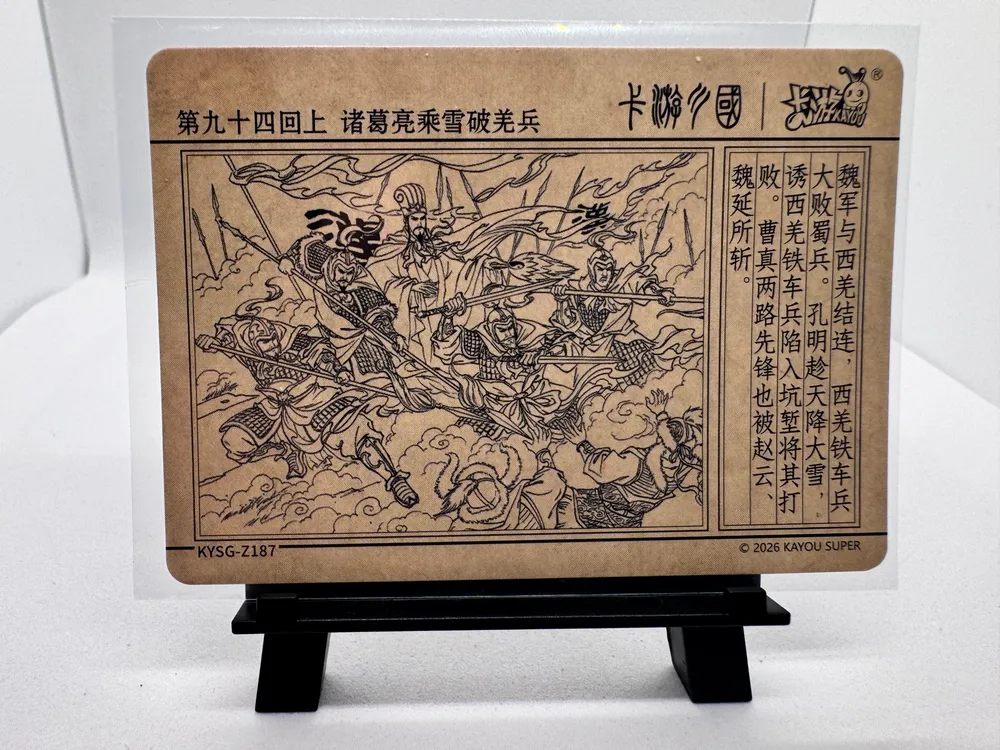 The Three Kingdoms, Zhuge Liang: KYSG-Z187 view 2