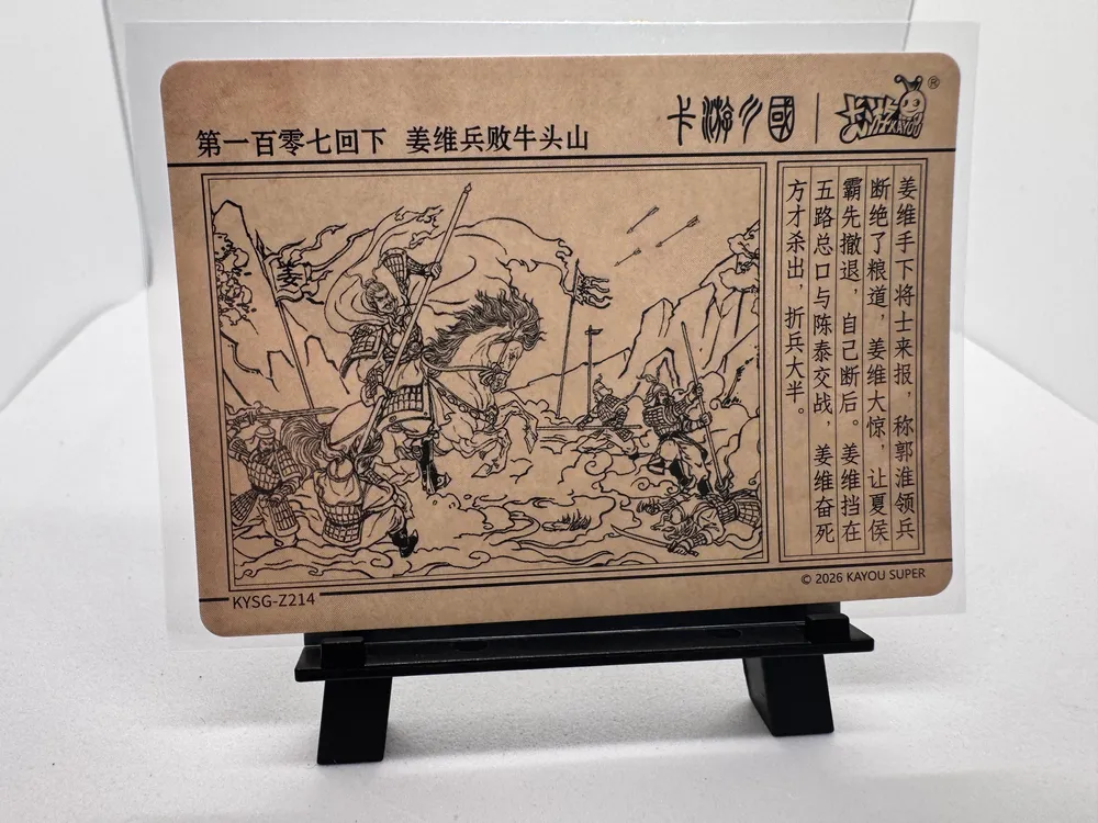 The Three Kingdoms, Jiang Wei: KYSG-Z214 view 2